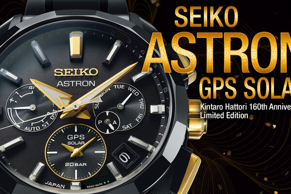 Seiko Astron Kintaro Hattori 160th Limited Edition